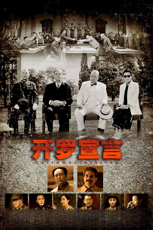 开罗宣言 封面