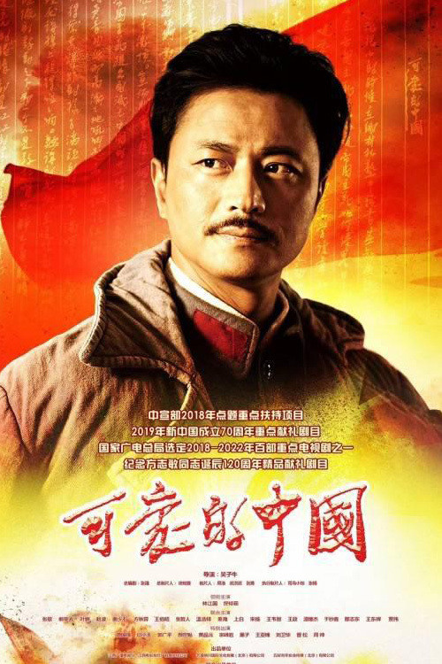可爱的中国 封面