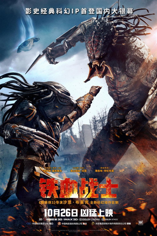 铁血战士 封面