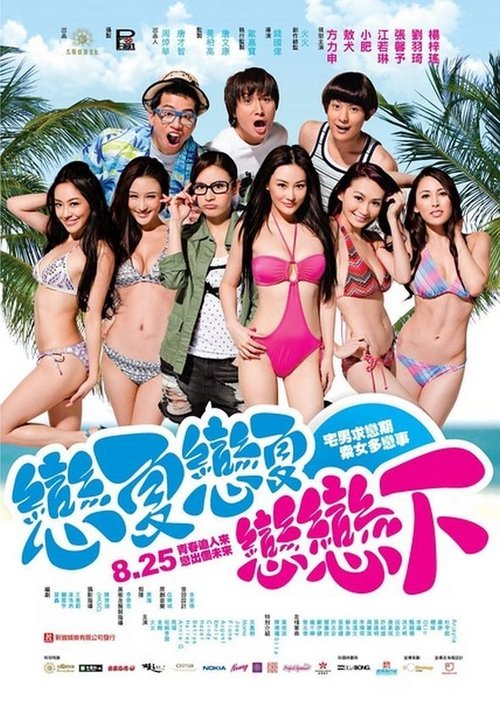夏日恋神马 封面
