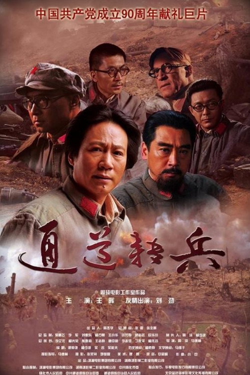通道转兵 封面