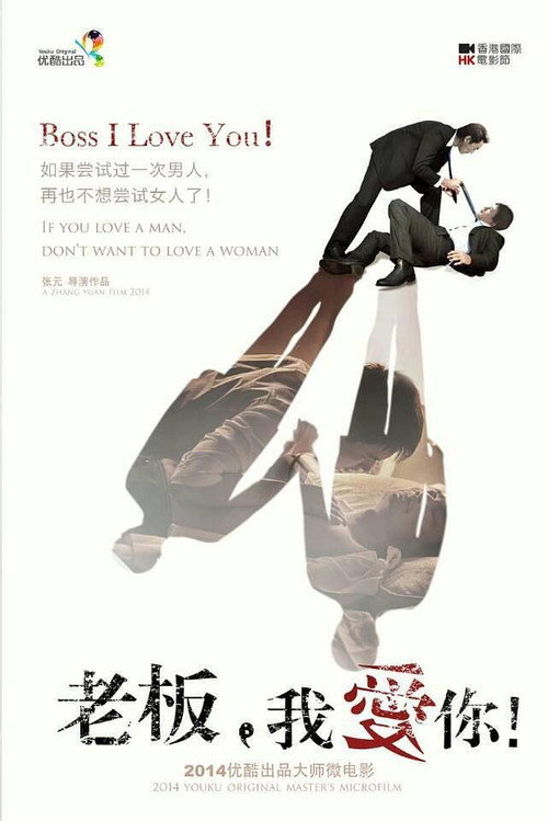 老板， 我爱你 封面