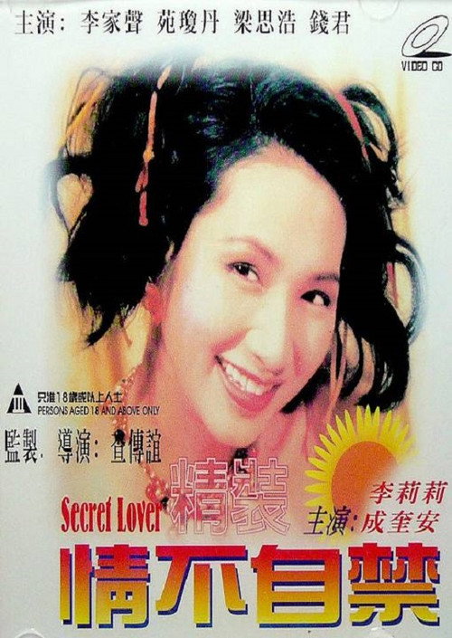 精装情不自禁 封面
