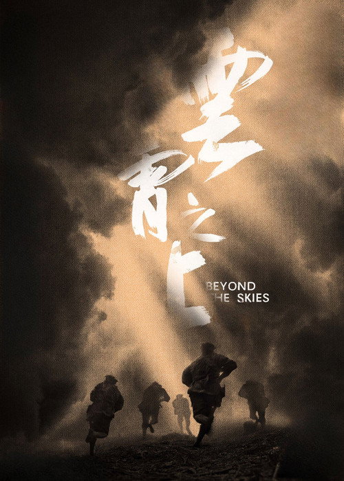 云霄之上 封面