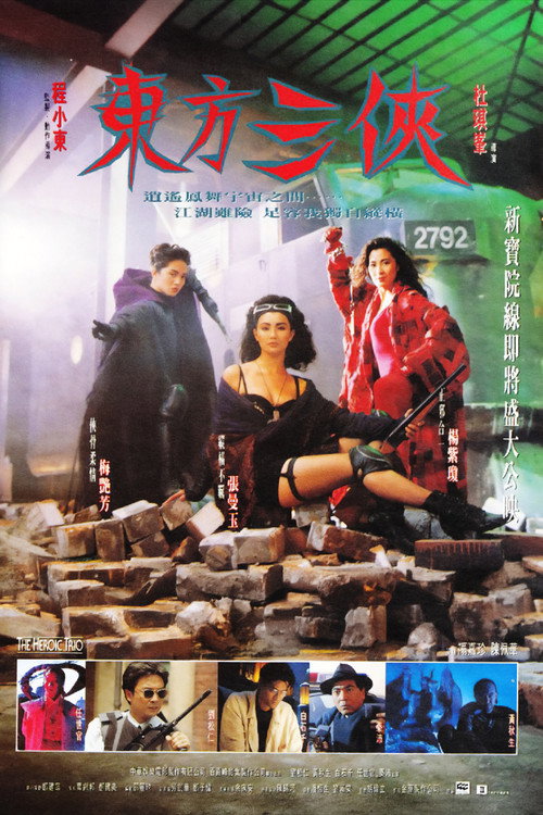 东方三侠 封面