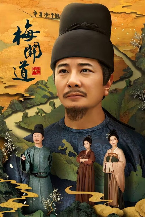 梅关道 封面