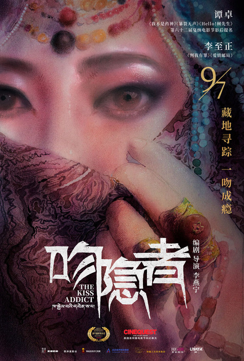 吻隐者 封面