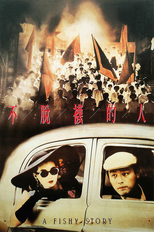 不脱袜的人 封面
