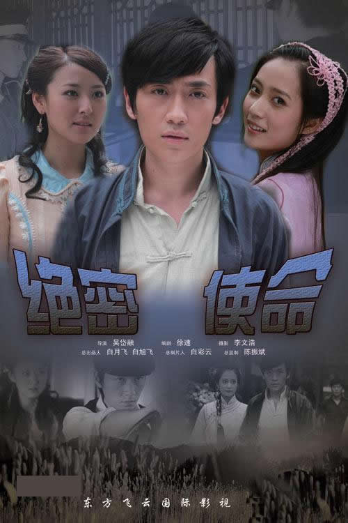绝密使命 封面