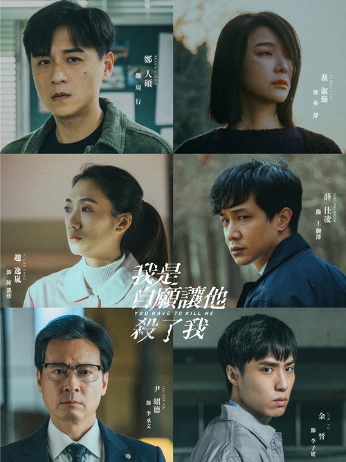 我是自願讓他殺了我 封面