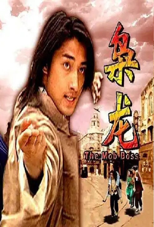 枭龙 封面