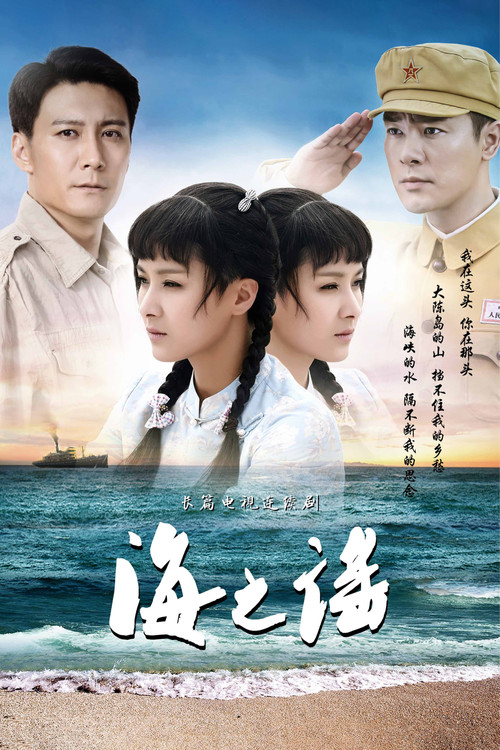 海之谣 封面