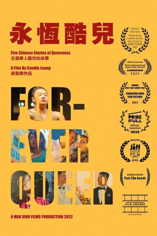 Forever Queer 封面