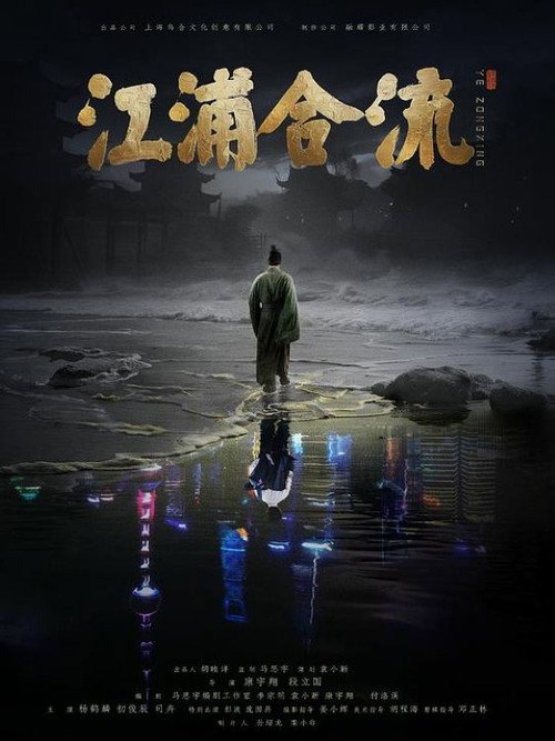 江浦合流 封面