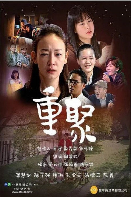 重聚 封面