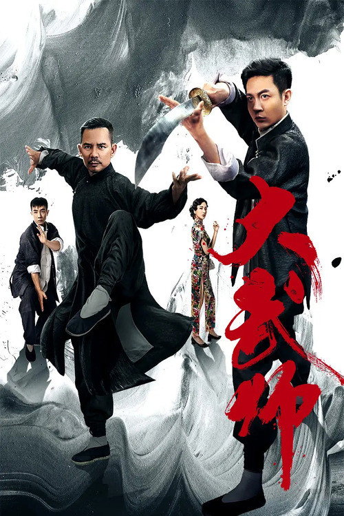 大武师 封面