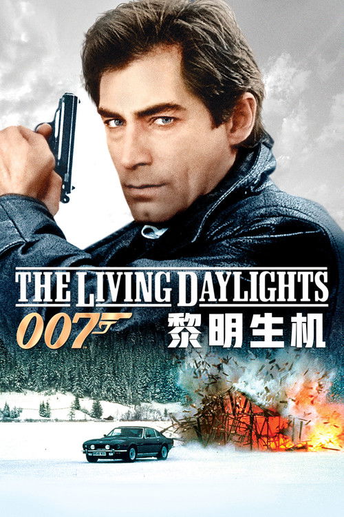 007:黎明生机 封面