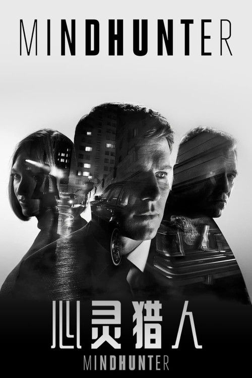 心灵猎人 封面