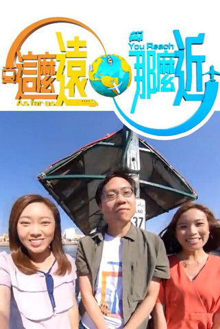 这么远，那么近 封面