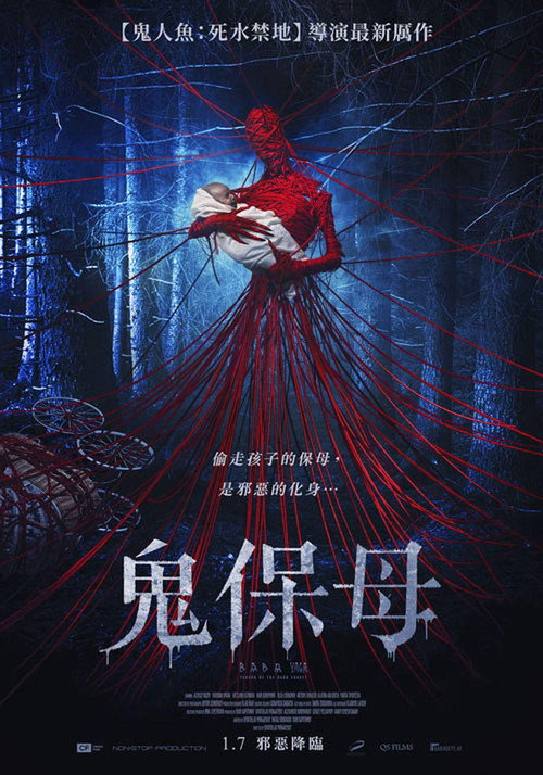 芭芭雅嘎:林中恶魔 封面