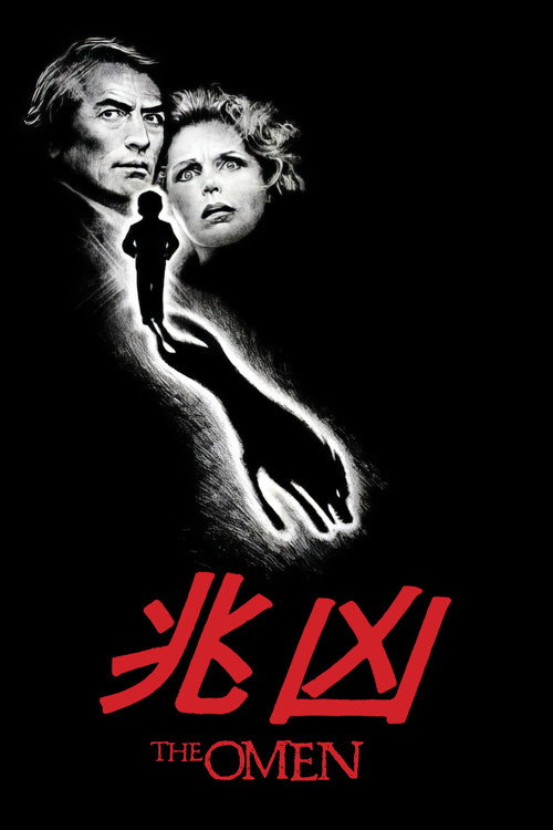 凶兆 封面