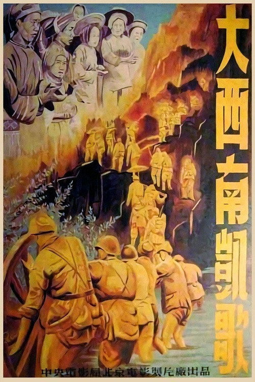大西南凯歌 封面