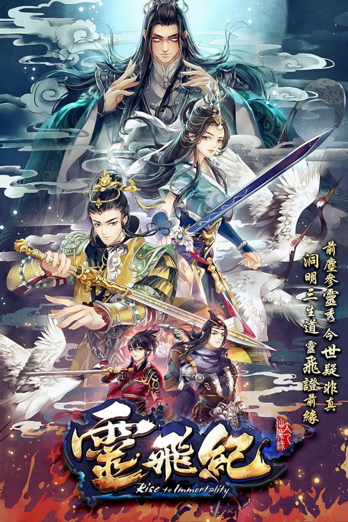 太乙仙魔录之灵飞纪 封面