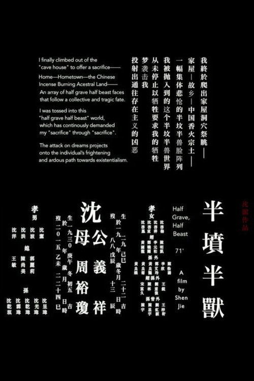 半坟半兽 封面