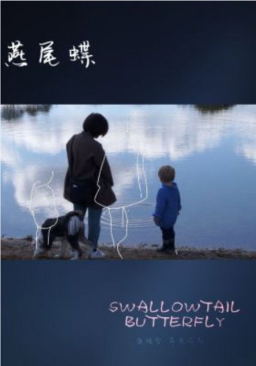 燕尾蝶 封面