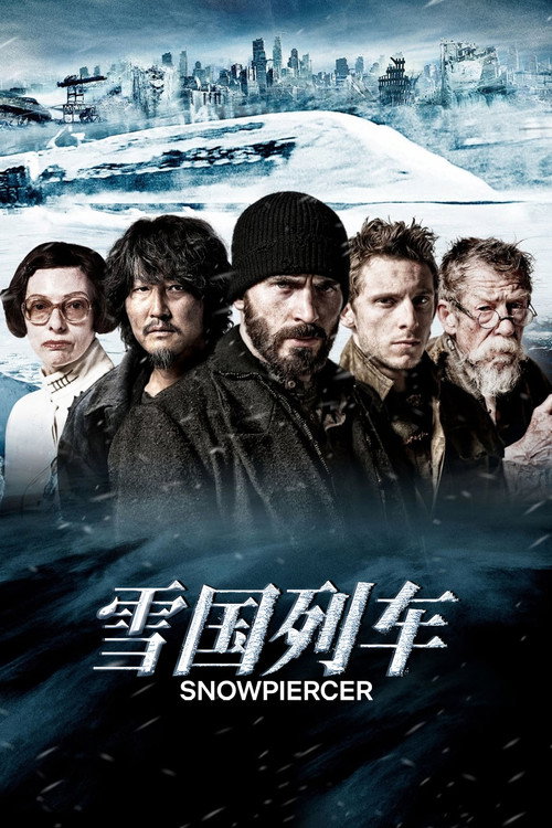 雪国列车 封面