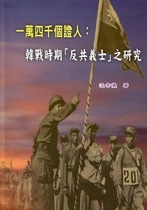 一萬四千個證人 封面
