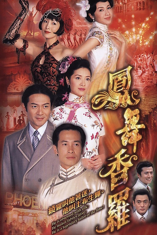 凤舞香罗 封面
