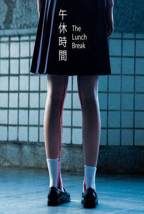 午休時間 封面