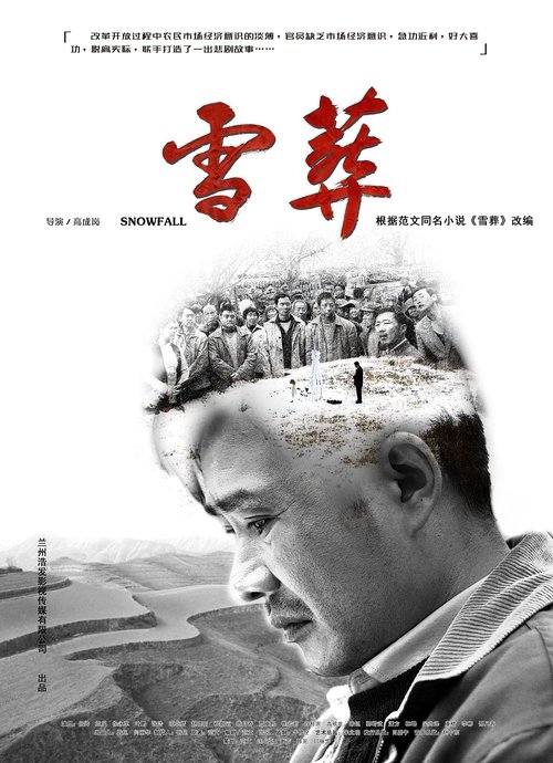 雪·葬 封面
