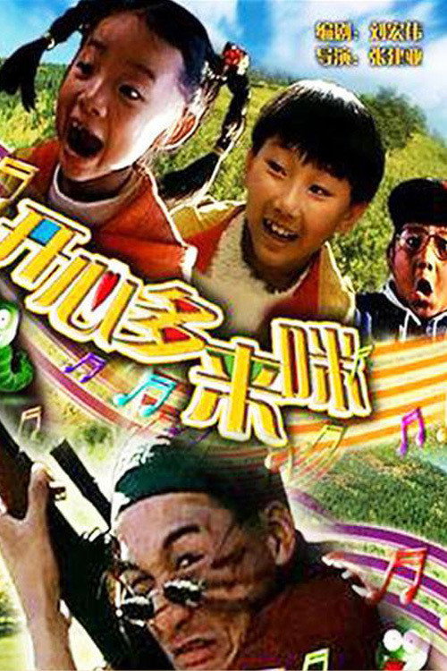 开心哆来咪 封面