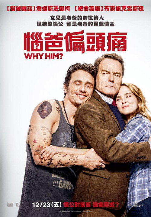 为什么是他? 封面