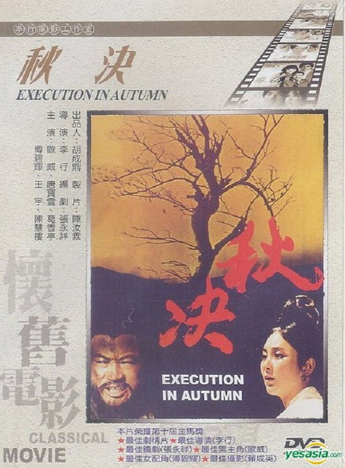 秋决 封面