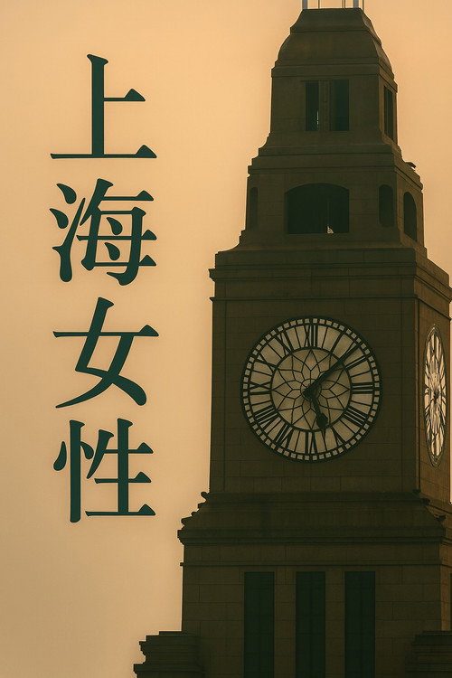 上海女性 封面