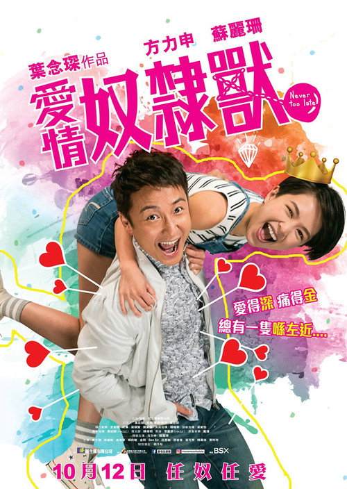 愛情奴隸獸 封面