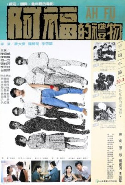 阿福的禮物 封面