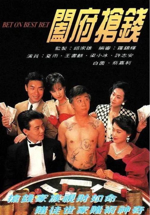 阖府抢钱 封面