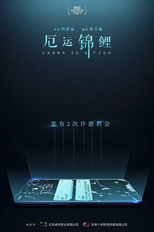 厄运锦鲤 封面