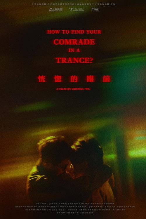 恍惚在眼前 封面