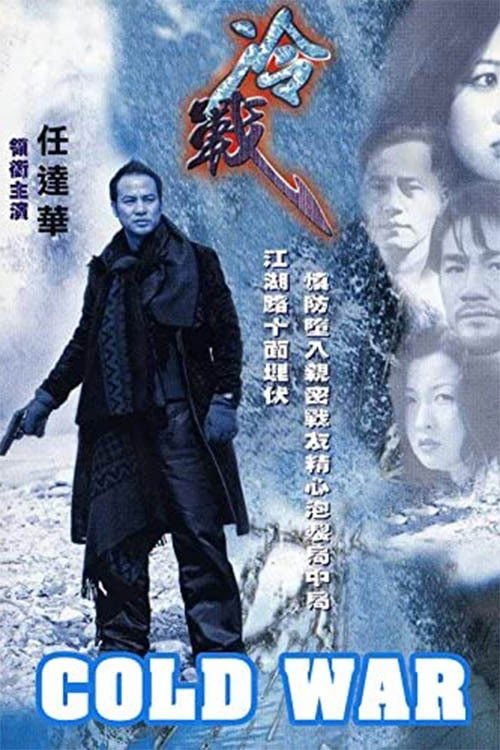 冷战 封面
