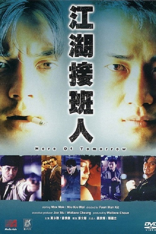 江湖接班人 封面