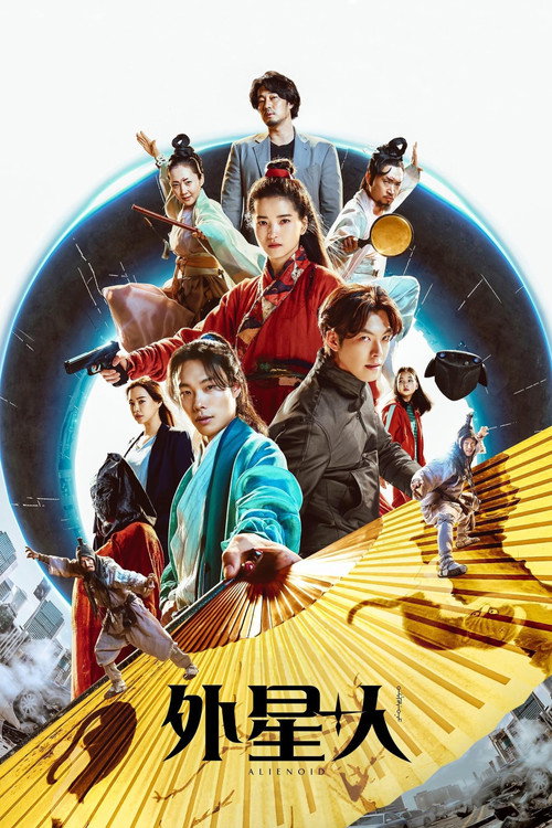 外星+人 封面