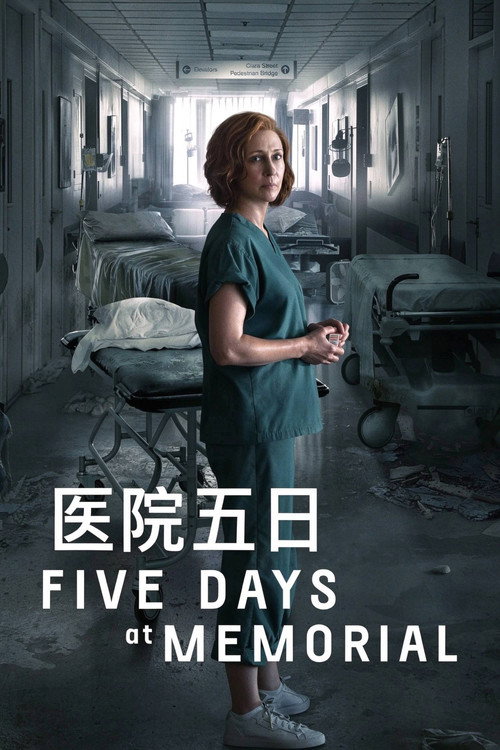 医院五日 封面