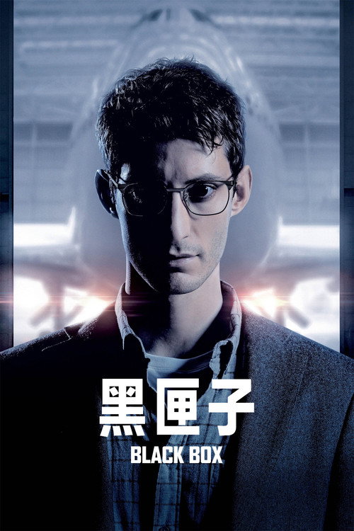 黑匣子 封面