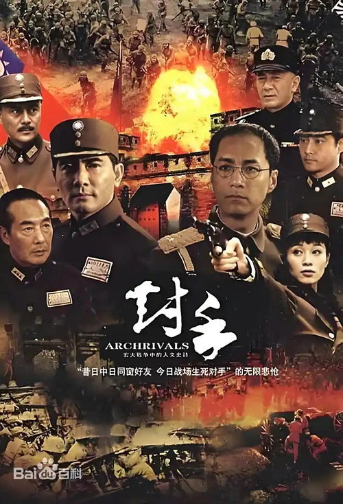 对手 封面