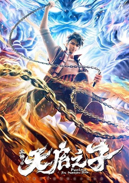 火神之天启之子 封面